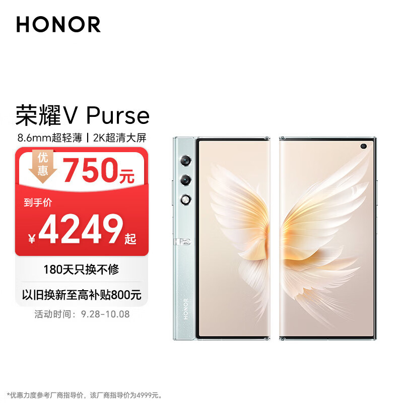 移动端、京东百亿补贴：HONOR 荣耀 V Purse 折叠屏 8.6mm超轻薄 2K超清大屏 超自