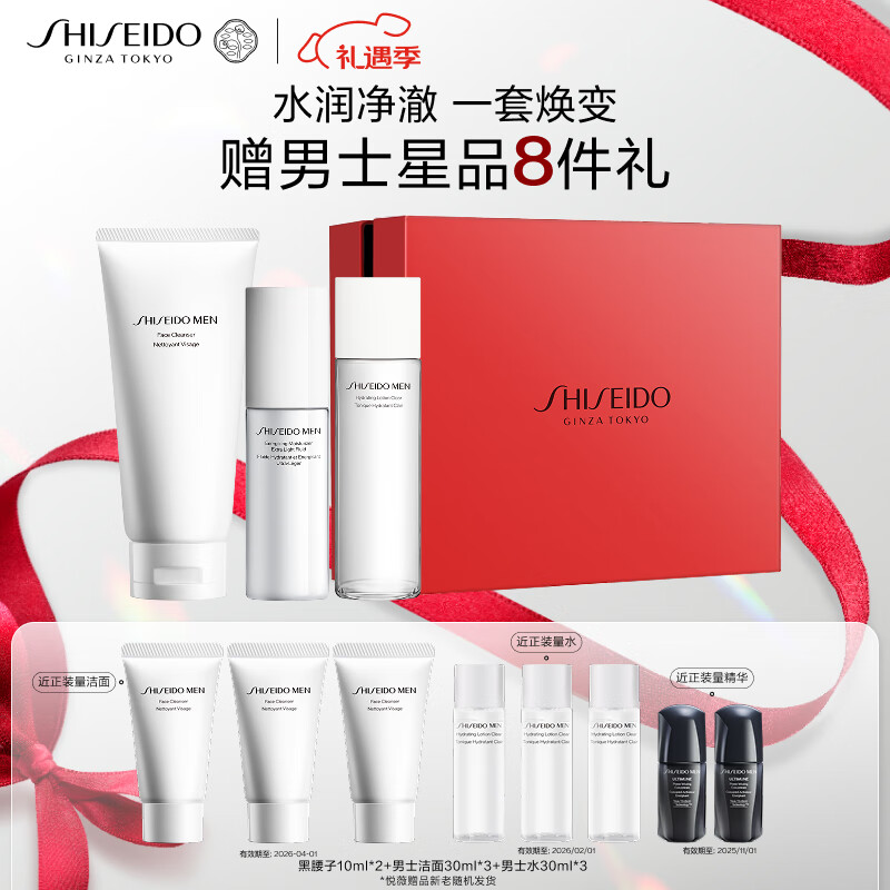 SHISEIDO 资生堂 男士护肤品三件套 洗面奶125ml+水150ml+乳100ml（赠：黑腰子10ml*2