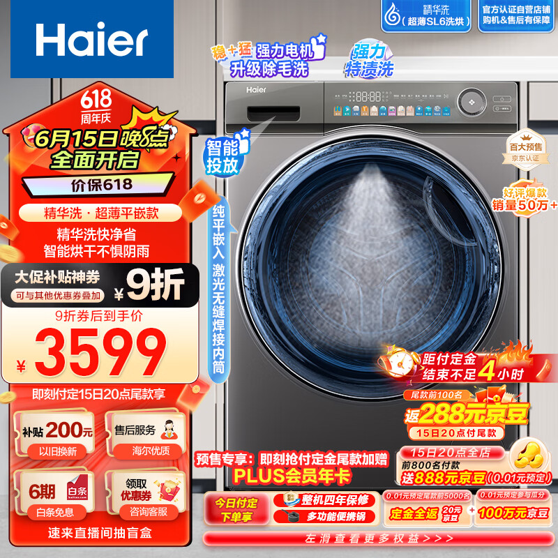 Haier 海尔 精华洗系列 EG100HPLUSSL6U1 洗烘一体机 10KG 银色 ￥2006.14