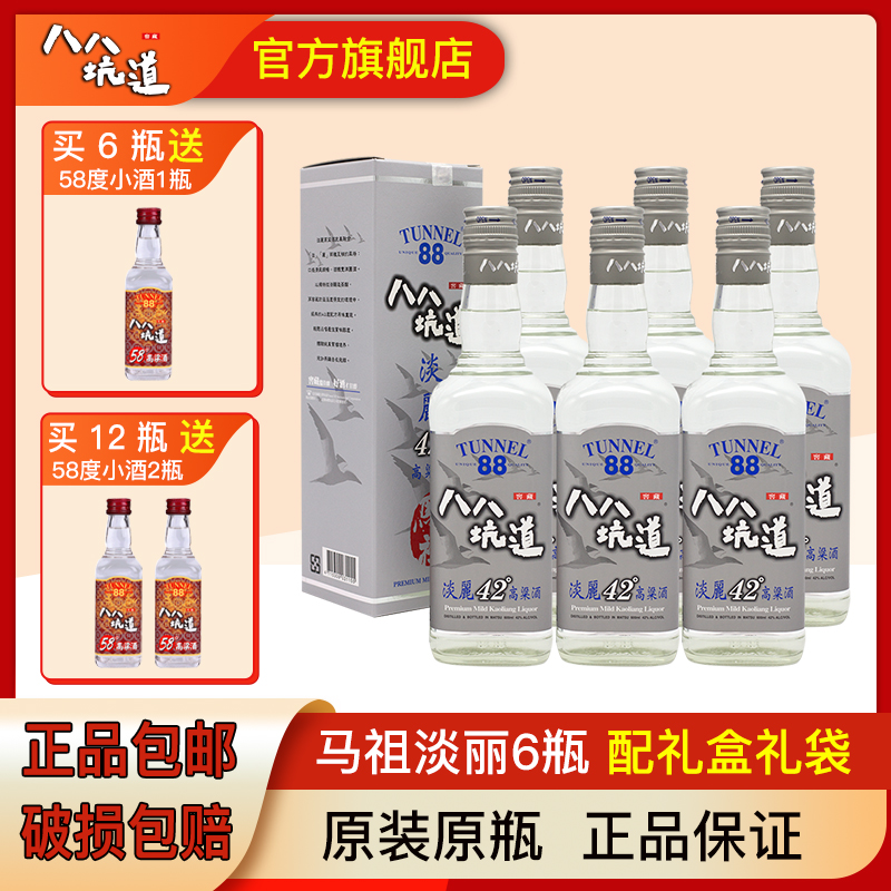 八八坑道 马祖 窖藏 淡丽 42%vol 白酒 600ml 625元（需用券）