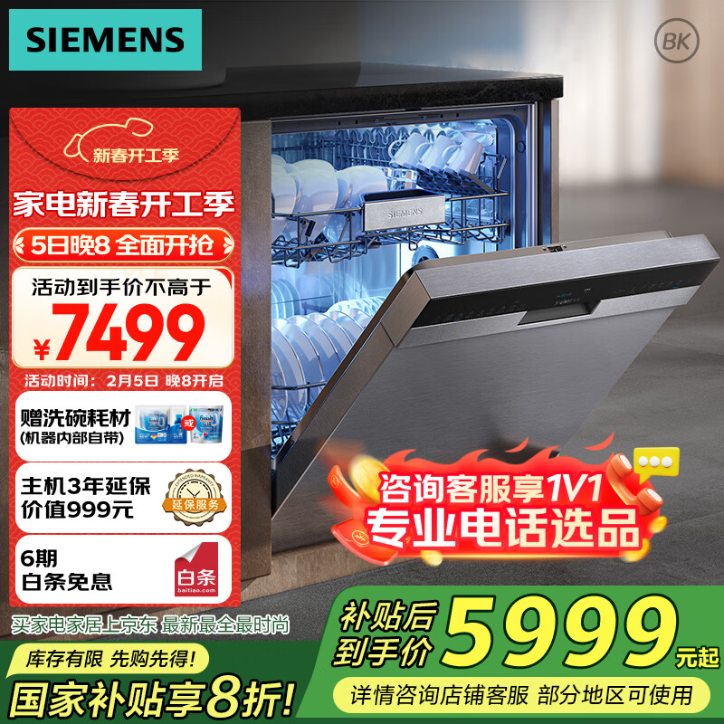 西门子 SIEMENS 全能舱晶蕾烘干机 14套 SJ45ZS00KC ￥5975.2