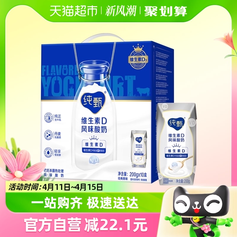 JUST YOGHURT 纯甄 巴氏杀菌热处理原味VD营养升级200g×10包 27.9元