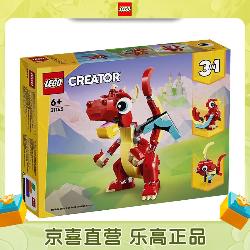 LEGO 乐高 31145 红龙 百变三合一创意积木男女孩拼搭玩具圣诞节礼物 59元
