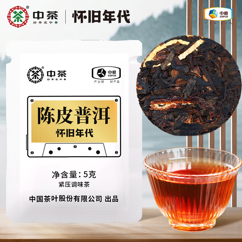 怀旧年代 陈皮普洱茶云南勐海熟普5g便携独立小方片茶叶 0.76元（需用券）