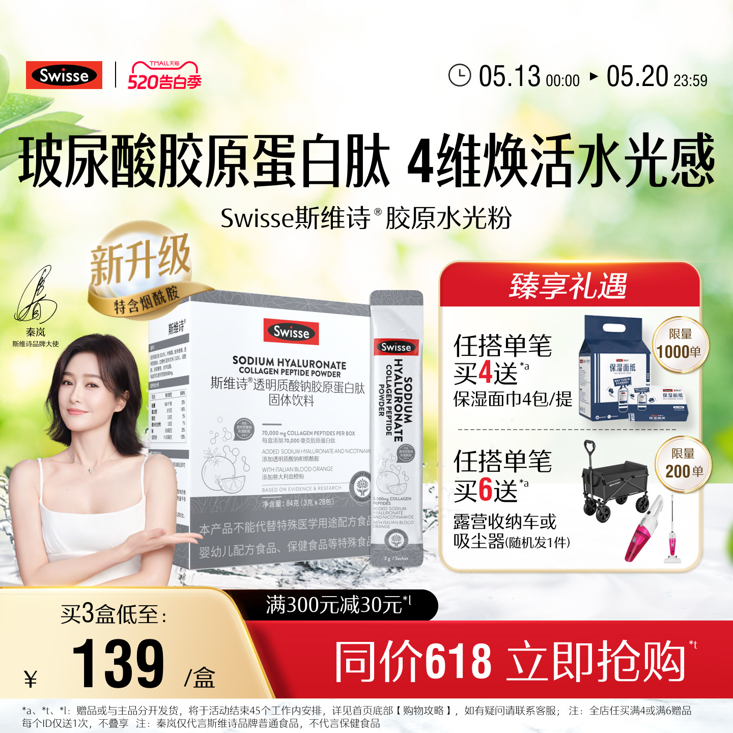 移动端：斯维诗 胶原蛋白肽固体饮料 3g*28袋 78元（淘金币可抵3.09元起）