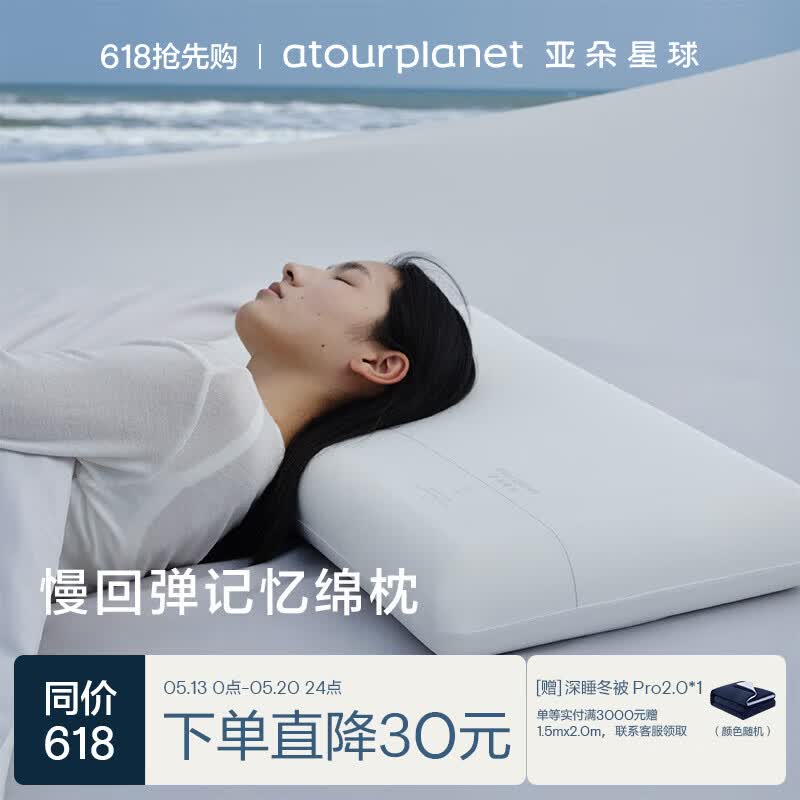 亚朵星球 记忆棉枕头宿舍颈椎枕芯深睡眠慢回弹睡觉专用学生单个超低款6cm