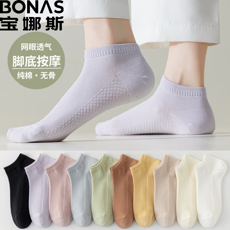 PLUS会员：BONAS 宝娜斯 女士纯棉网眼短袜 10双 19.7元包邮（双重优惠）