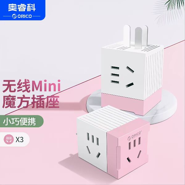 88VIP：奥睿科 插座转换器无线魔方 14.15元（需用券）