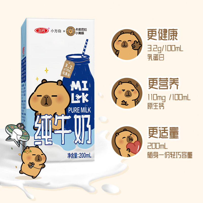 三元 小方白纯牛奶全脂灭菌乳 卡皮巴拉联名200ml*24盒 30.44元 - 线报酷