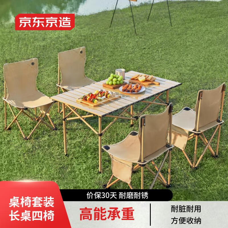 京东京造 户外便携桌椅套装 长桌四椅 露营聚会野餐装备 折叠桌椅 沙石色 1