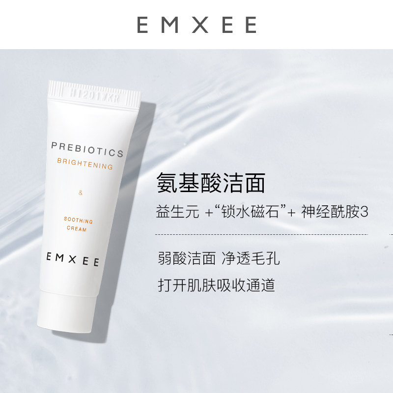 EMXEE 嫚熙 益生元护肤品三件套补水保湿温和滋润紧致氨基酸 6.9元（需用券