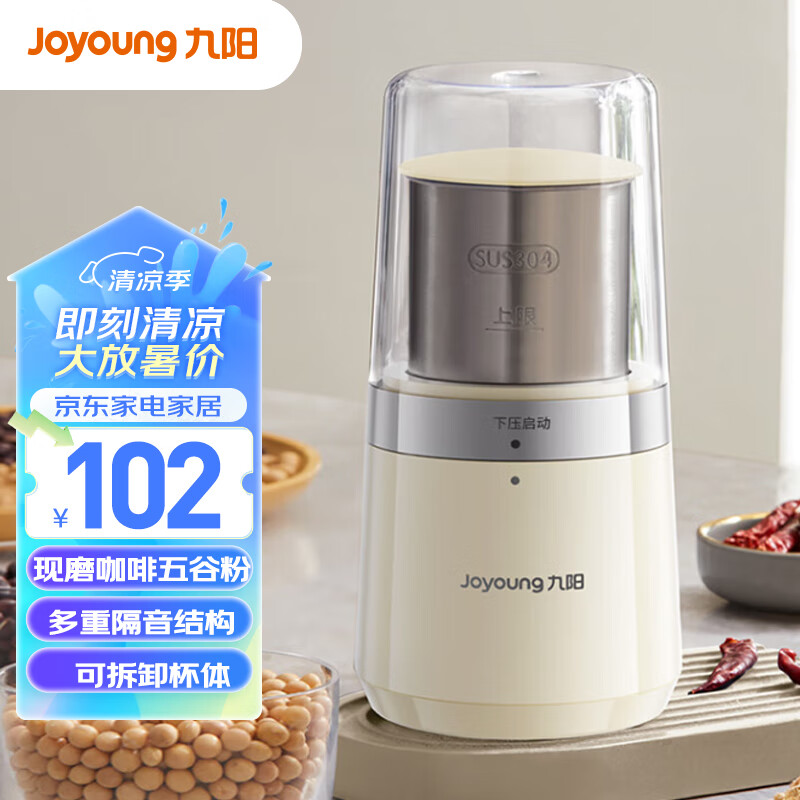 Joyoung 九阳 磨粉机研磨机 现磨咖啡机 多功能料理机小型 电动磨豆机搅拌机