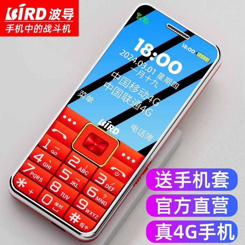 BiRD 波导 老年机超长待机老人手机4g全网通老人机大字大音量typec 118元