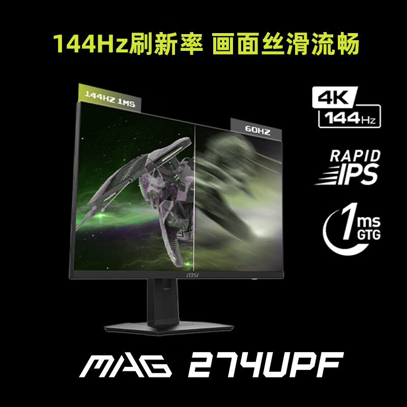 MSI 微星 MAG274UPF 27英寸4K 144Hz电竞显示器硬件级防蓝光 2184.01元