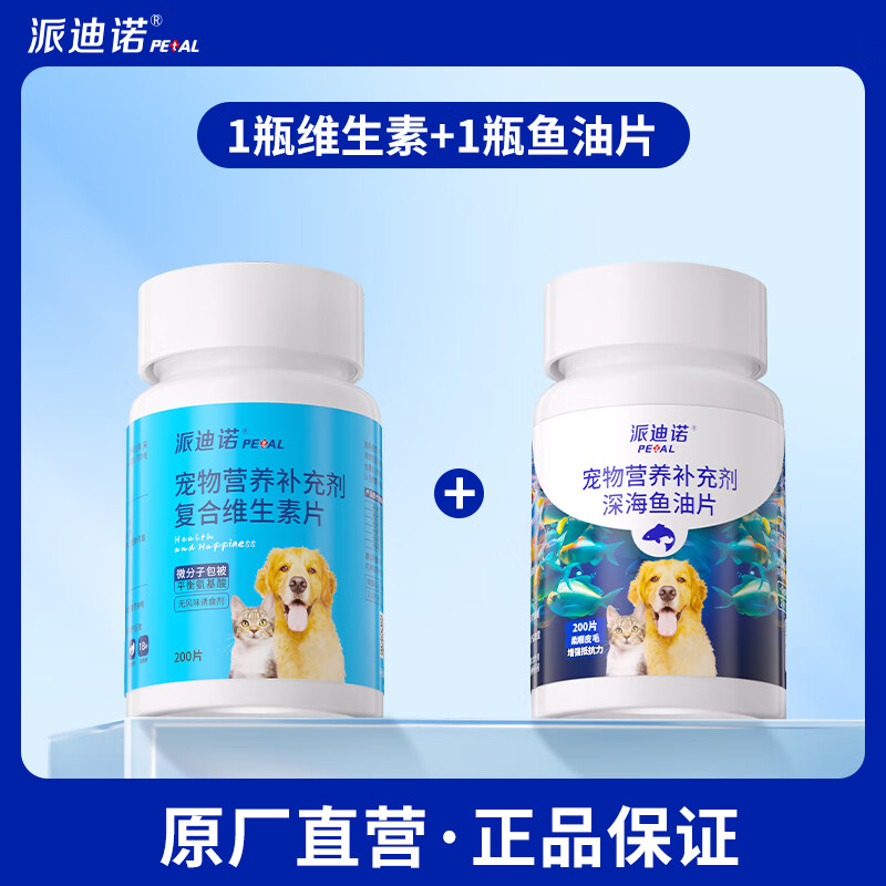 派迪诺 宠物狗狗猫咪猫多维复合维生素片b美毛保健补充营养猫咪猫藓掉毛