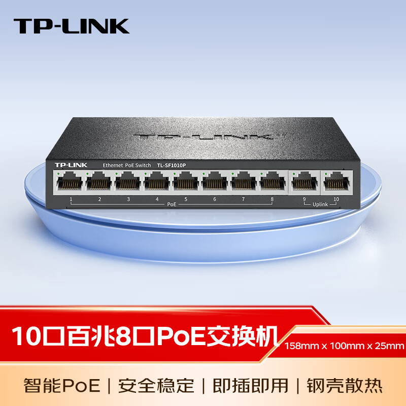 TP-LINK 普联 10口百兆8口poe交换机 家用监控网络集线分线分流器 TL-SF1010P 159元