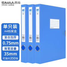 SIMAA 西玛 1只35mmA4-PP塑料档案盒／文件资料盒 办公用品 6639 3.25元（需买3件