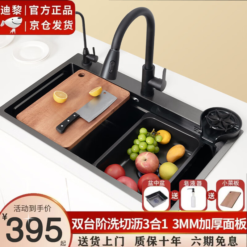 迪黎 纳米不锈钢水槽 60*45cm 黑色 356.4元（需用券）