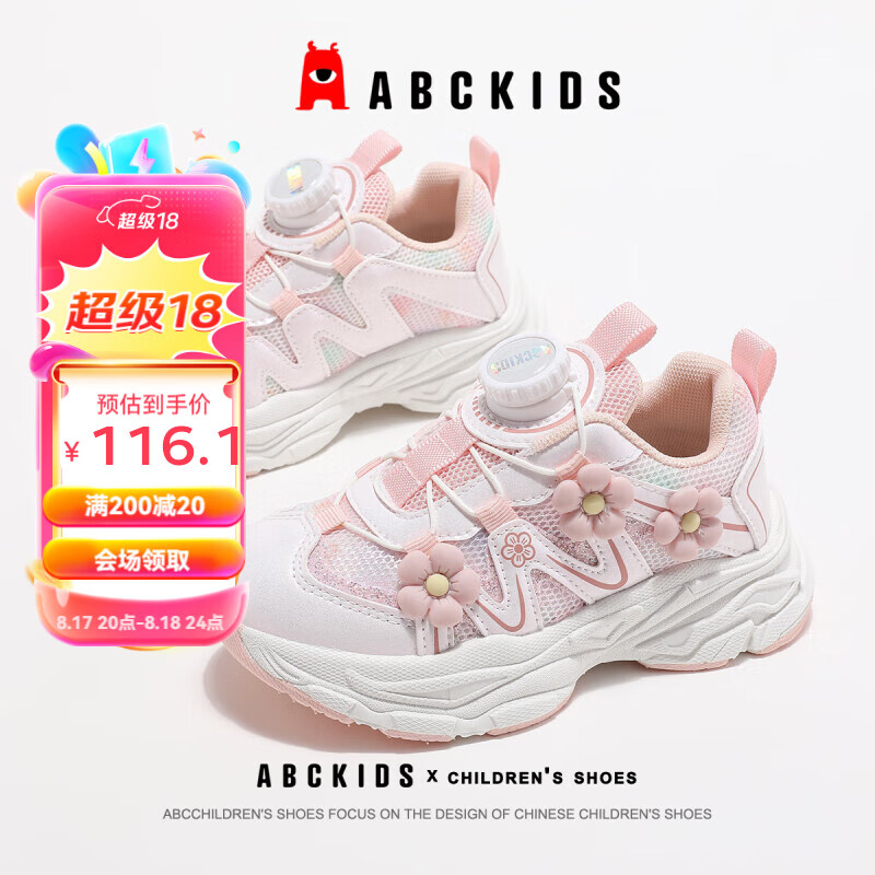 ABCKIDS ABC KIDS童鞋2024春秋新款 粉色（春秋款） 36码 内长约23.1cm 83.36元（需用