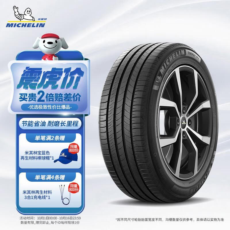 MICHELIN 米其林 汽车轮胎 225/65R17 102H 耐越 ENERGY MILE MI ￥614.05