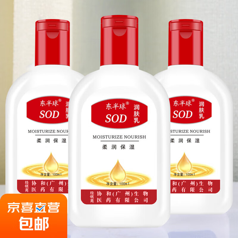 大宝 SOD蜜润肤乳精华面霜 滋润保100ml*2瓶 5.9元