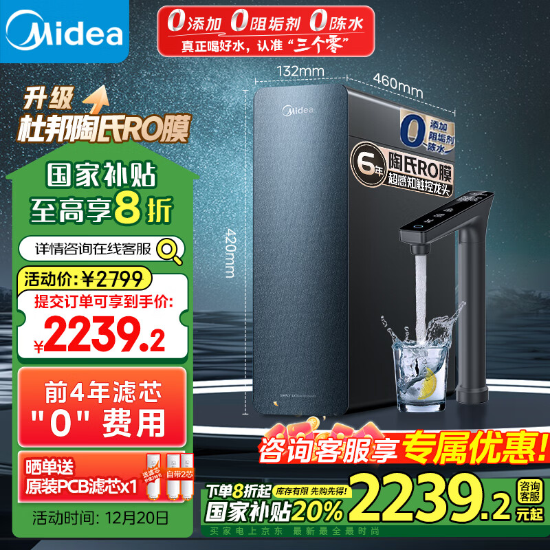 Midea 美的 星河 1200G PRO 反渗透纯水机 ￥2228