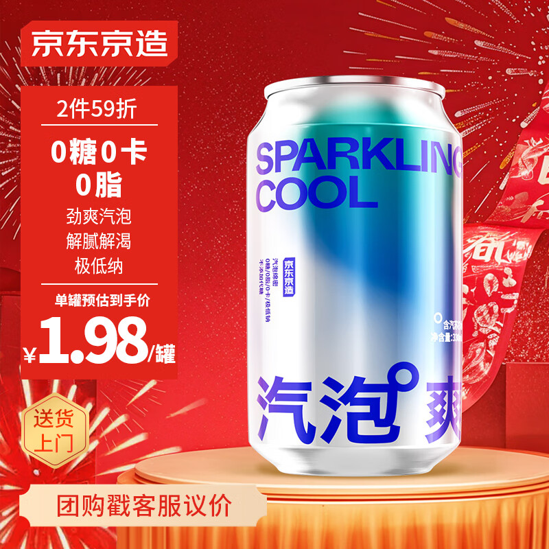 京东京造 汽泡爽原味无糖含汽苏打水330ml*6罐 ￥19.9