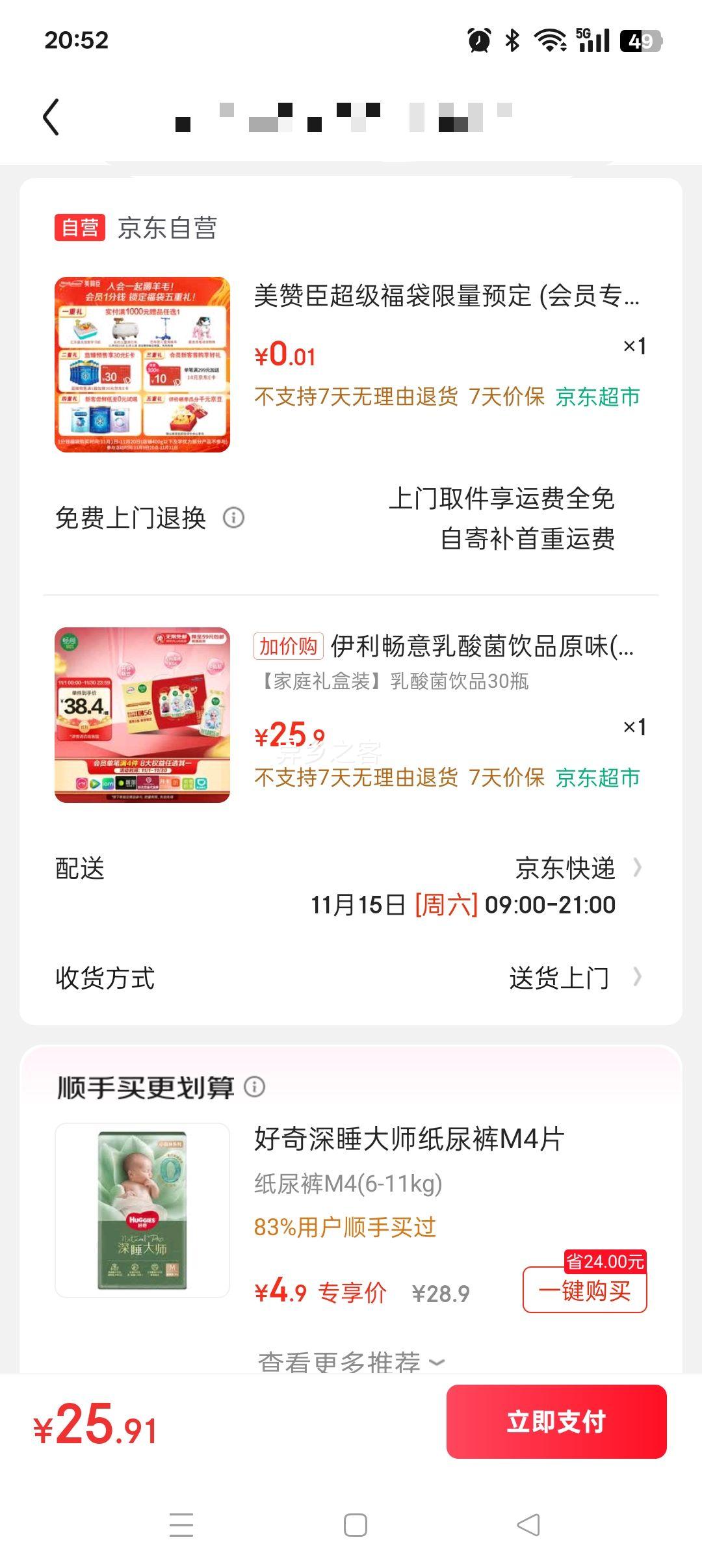 伊利畅意乳酸菌饮品原味(升级版) 100ml*30瓶 礼盒装优惠证明