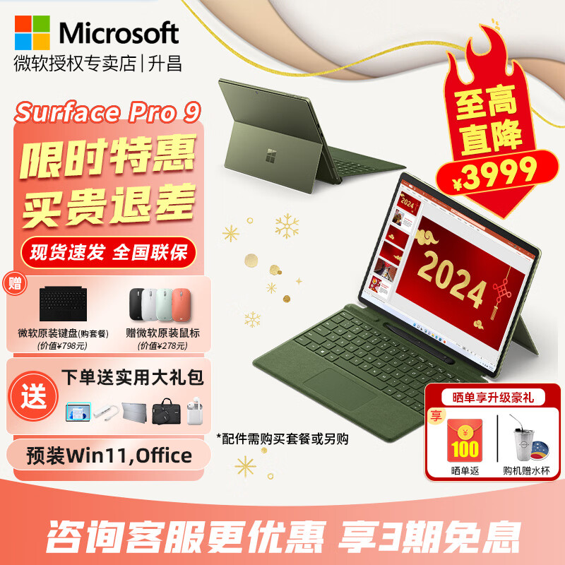 Microsoft 微软 Surface Pro 9二合一平板笔记本电脑商务轻薄办公本 Pro 9 i5 8G 256G 标配+原装特质键盘+ARC鼠标 7138元（需用券）