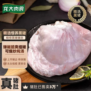 龙大 黑猪猪肚 400g 16.48元 - 清风线报 龙大 黑猪猪肚 400g 16.48元 - 清风线报