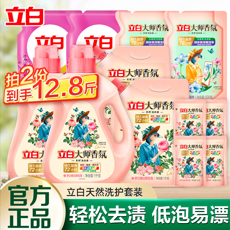 Liby 立白 大师洗衣液组合B 26.5元