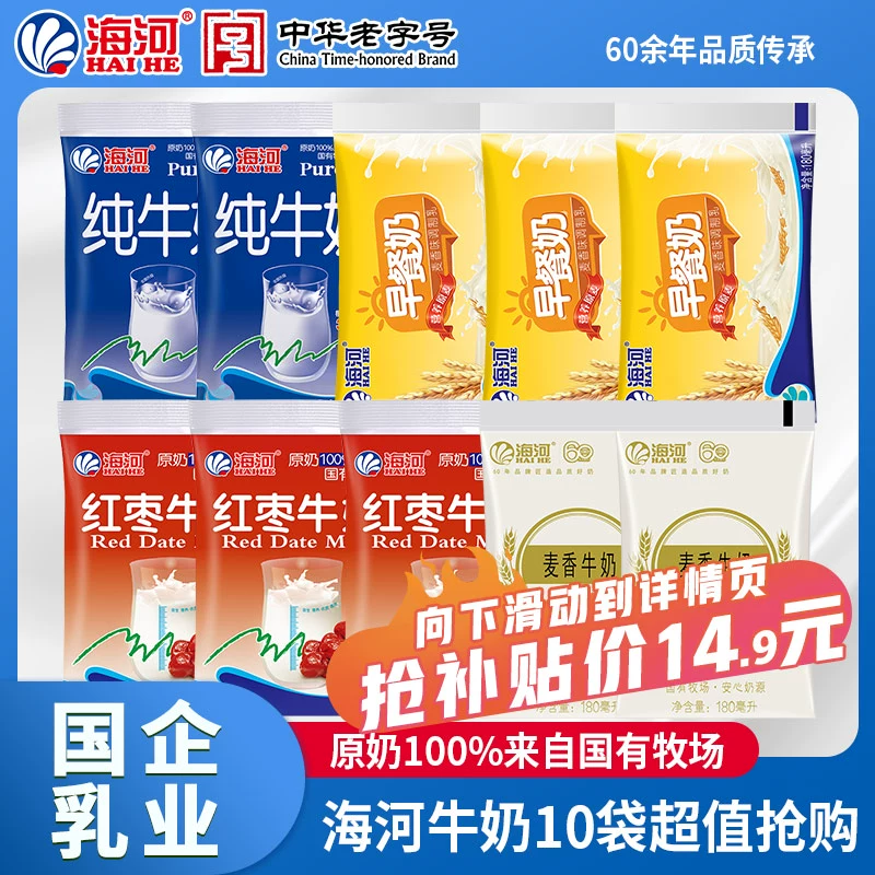 海河乳业 多口味牛奶 180ml*10袋 ￥23.9