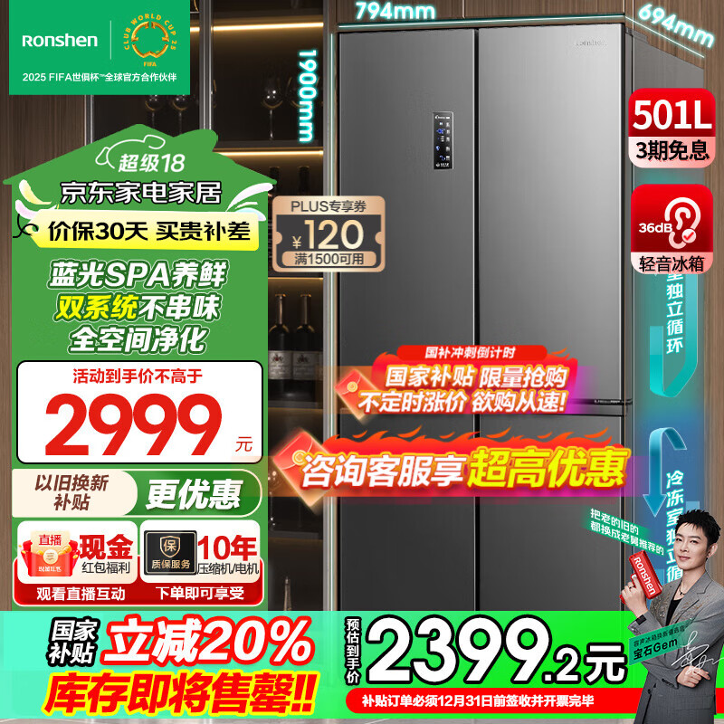 Ronshen 容声 离子净味系列 BCD-501WD18FP 风冷十字对开门冰箱 501L ￥2075.28