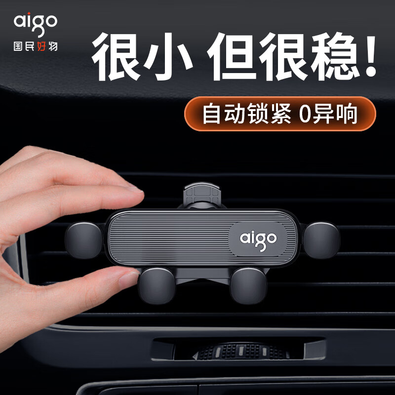 aigo 爱国者 C1 车载手机支架 25元