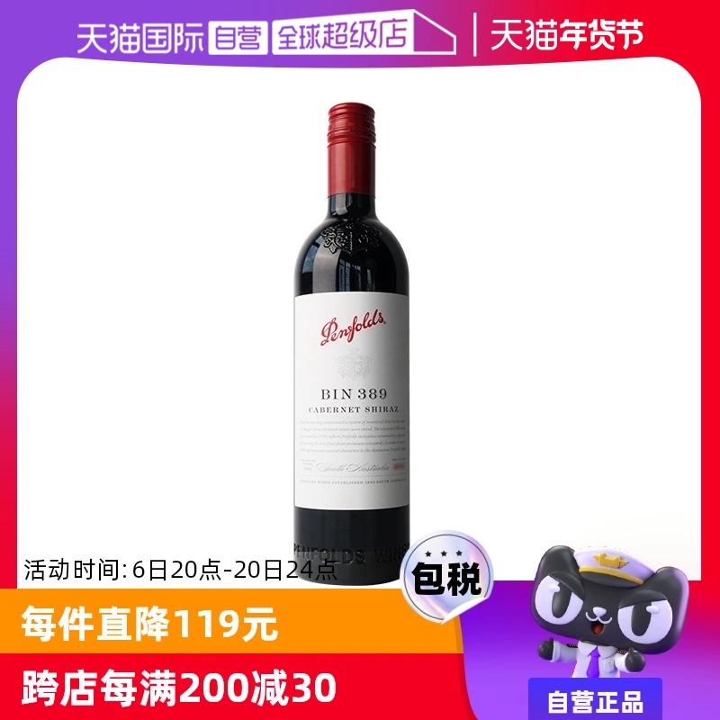 奔富 Penfolds BIN389干红葡萄酒 750ML螺旋盖澳洲原瓶进口 ￥342