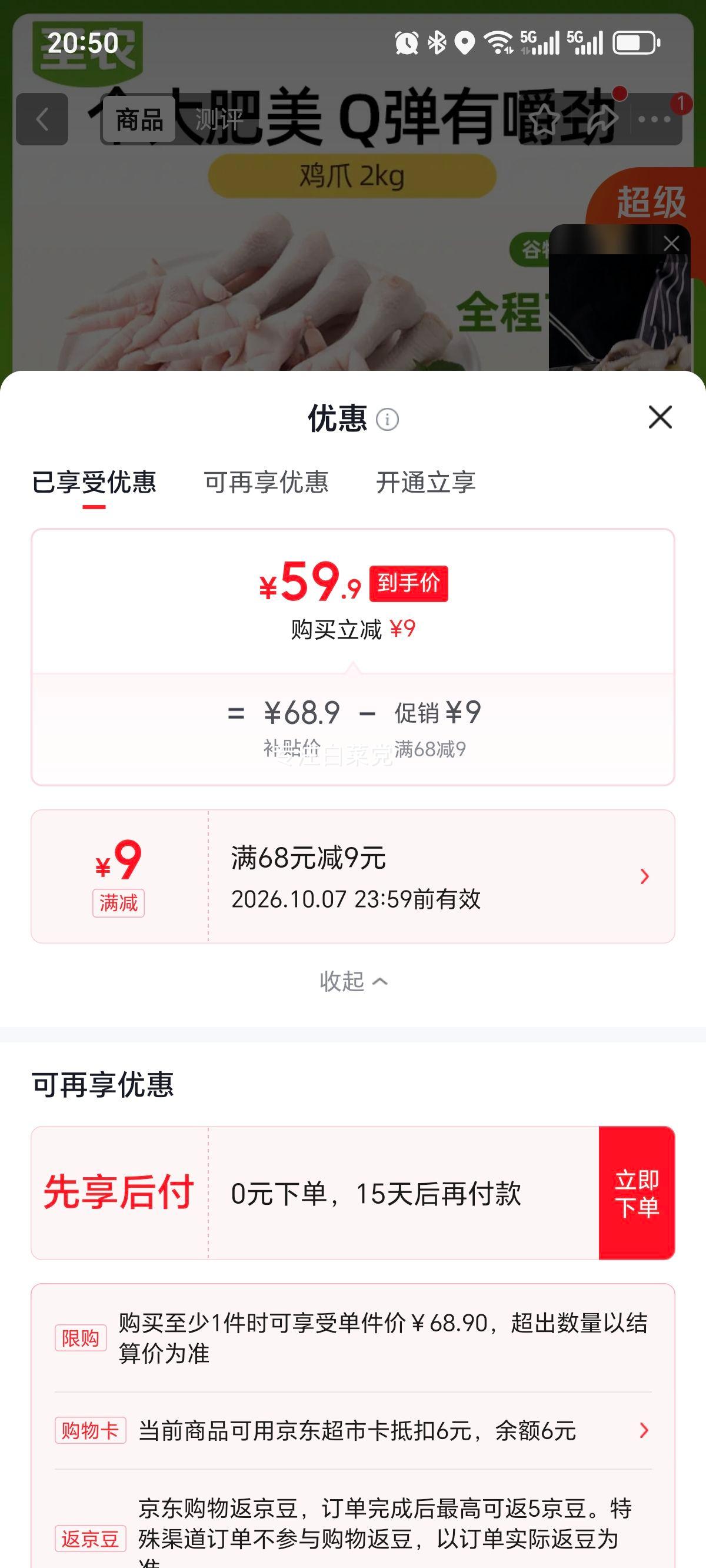圣农 鸡爪 净重4斤 59.9元 - 86线报