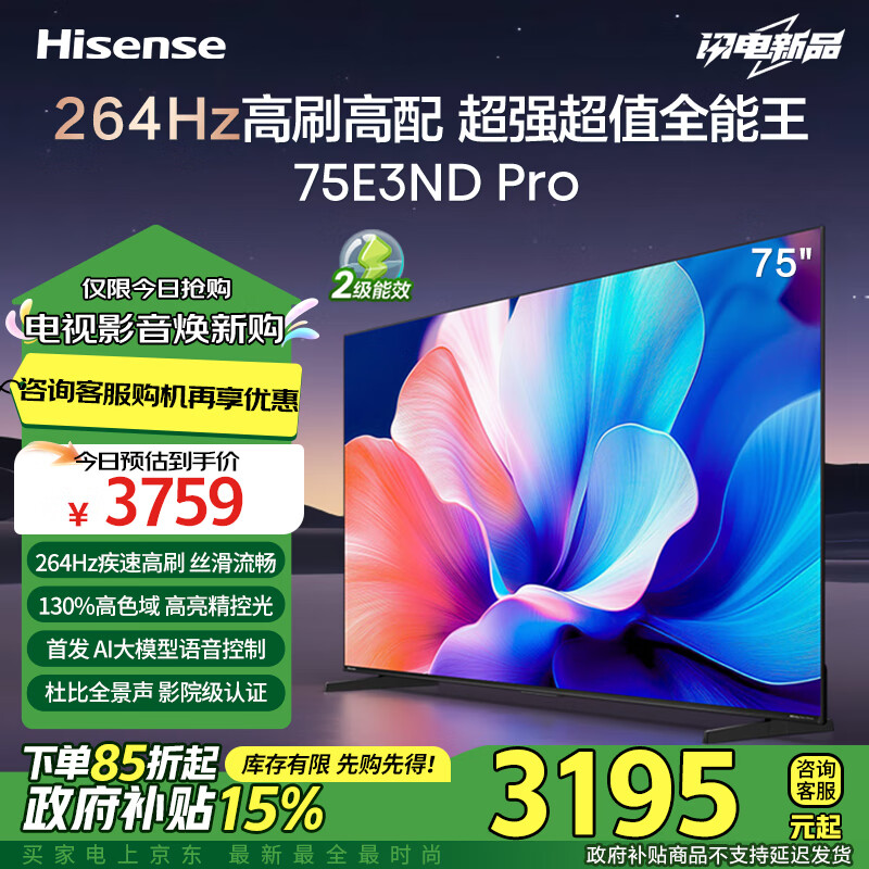 Hisense 海信 75E3ND Pro 液晶电视 75英寸 4K ￥3182.37