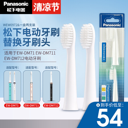 Panasonic 松下 原装替换牙刷头细小软刷毛 适用于EW-DM71 DM711 DM712 DM31电动牙刷