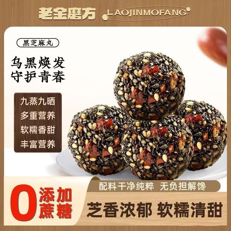 老金磨方 红枣核桃芝麻丸9g*30颗 19.9元（需用券）