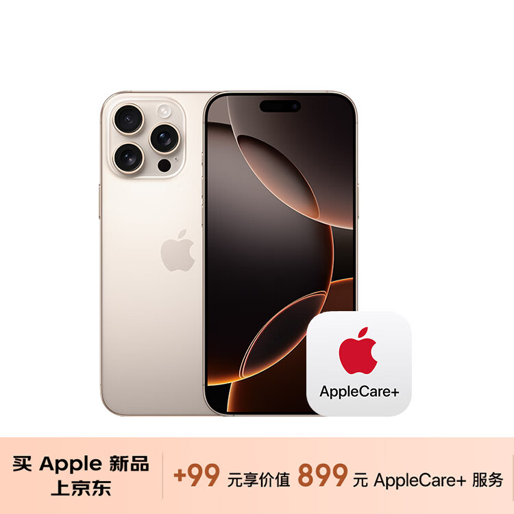 Apple 苹果 iPhone 16 Pro Max（A3297）256GB 沙漠色钛金属 10098元