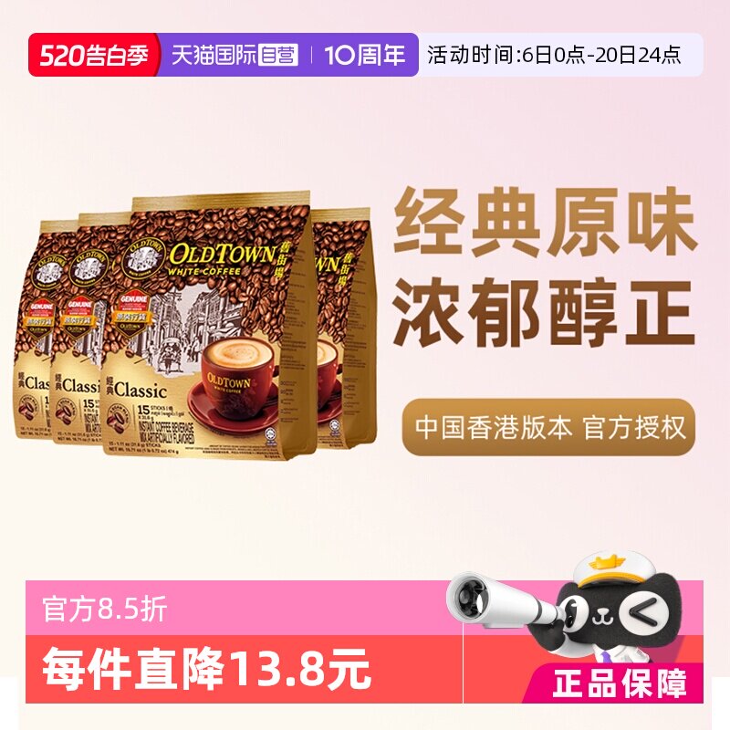 移动端：旧街场白咖啡 马来西亚进口速溶咖啡粉OLDTOWN旧街场三合一白咖啡