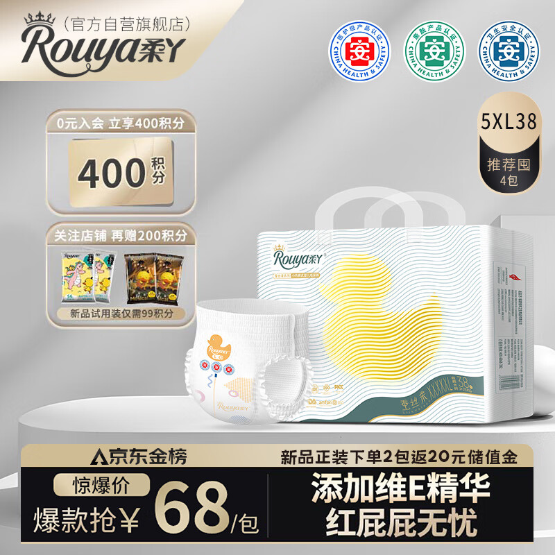 Rouya 柔丫 蚕丝柔维E透气超薄芯体环腰拉拉裤 XXXXXL38片 60元（需用券）