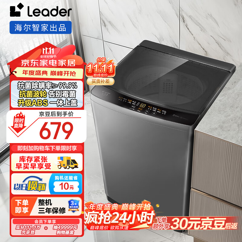 Leader 统帅（Leader）海尔智家 波轮洗衣机全自动小型 8公斤XQB80-L539 498.27元（