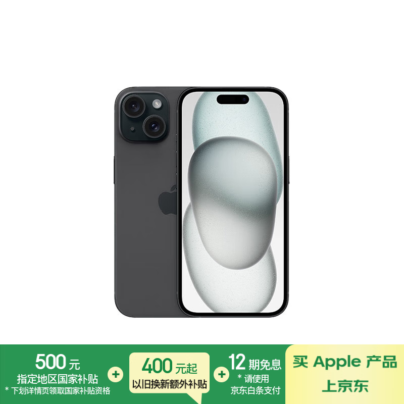 苹果 Apple iPhone 15 5G手机 256GB 黑色 ¥5099