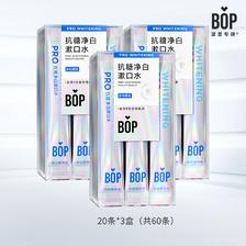 BOP 波普专研 抗糖净白漱口水3盒 20条*3盒（共60条） 89.8元
