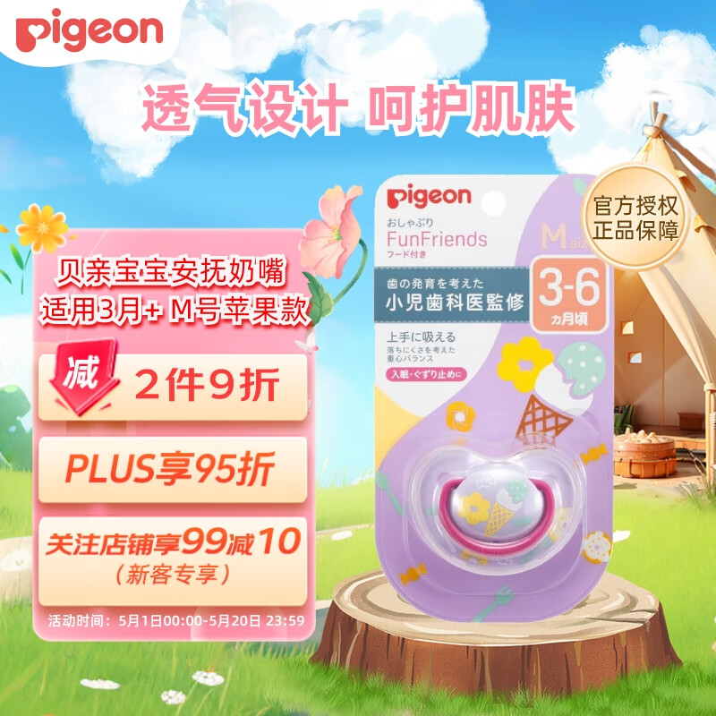 贝亲 FunFriends系列安抚奶嘴 3-6月 M号 19.9元