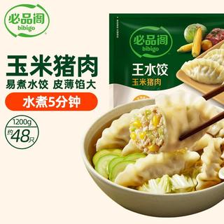 必品阁 王水饺玉米猪肉 1.2kg 42.9元 - 86线报 必品阁 王水饺玉米猪肉 1.2kg 42.9元 - 86线报