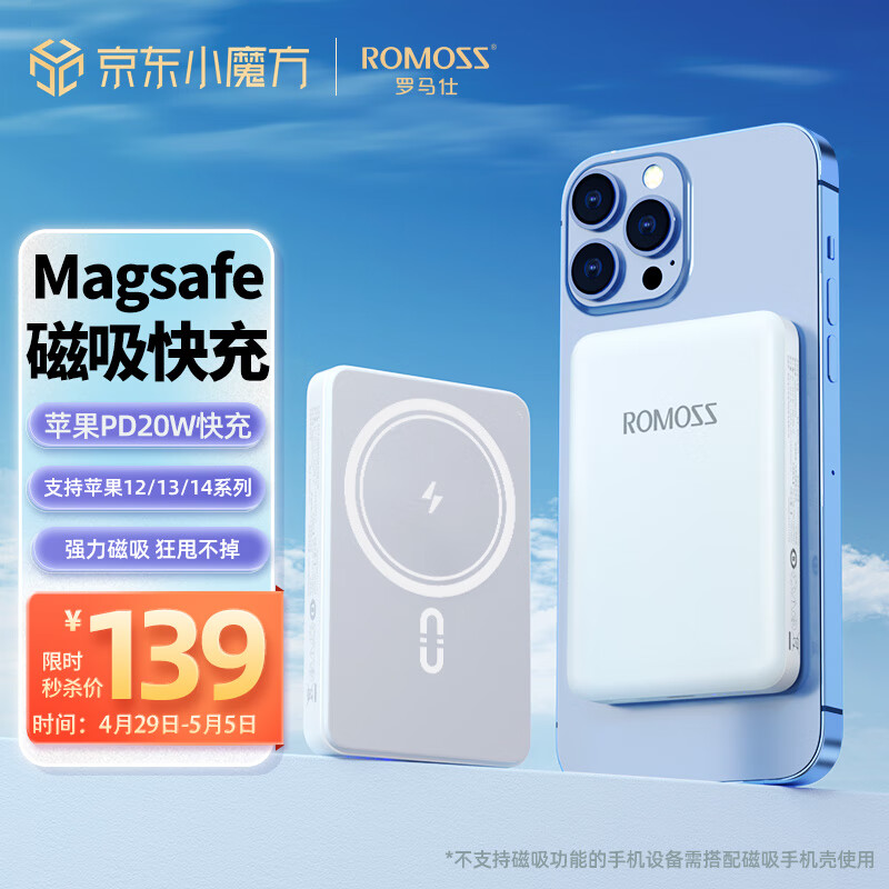 罗马仕 苹果Magsafe磁吸无线充电宝 20w 1万毫安 89元（需用券）