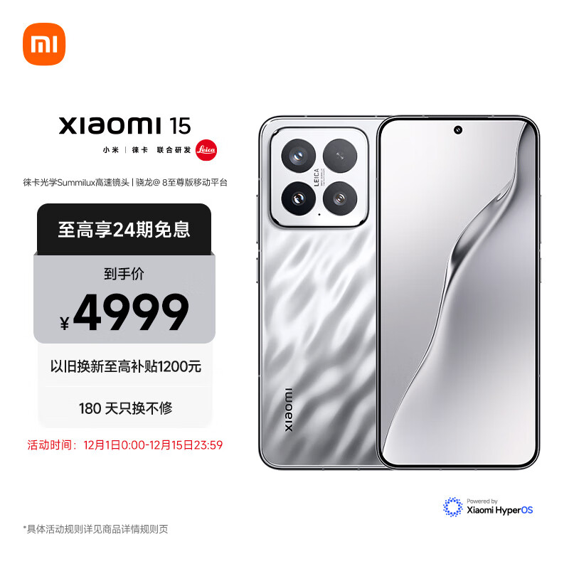 Xiaomi 小米 MI）小米15 徕卡光学Summilux高速镜头 骁龙8至尊版移动平台 小米澎