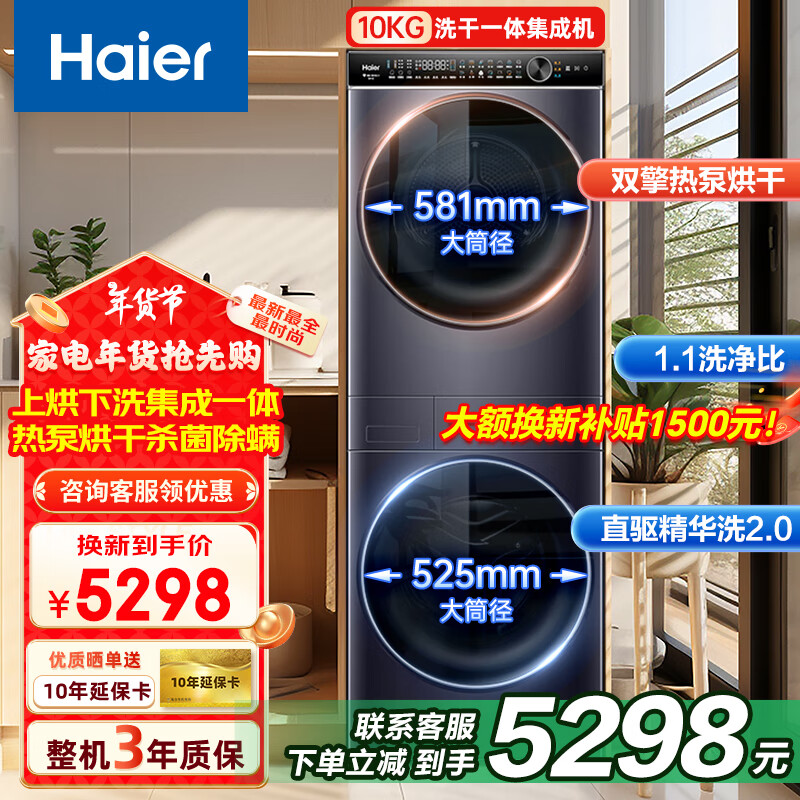 Haier 海尔 H9-S10BLD86BC 洗烘套装洗衣机+烘干机组合 10公斤 ￥5298